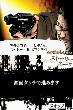 Death Note: Kira Game screenshot 2 for Nintendo DS